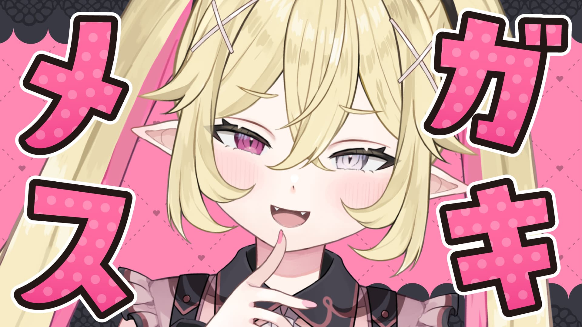 eyecatch